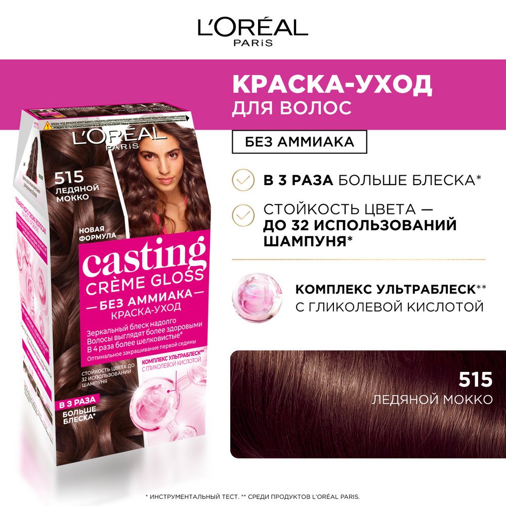 Краска_Кастинг_крем_Глосс_515_2